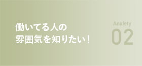 いきなりは不安だから気軽にちょっと話を聞きたいなぁ…